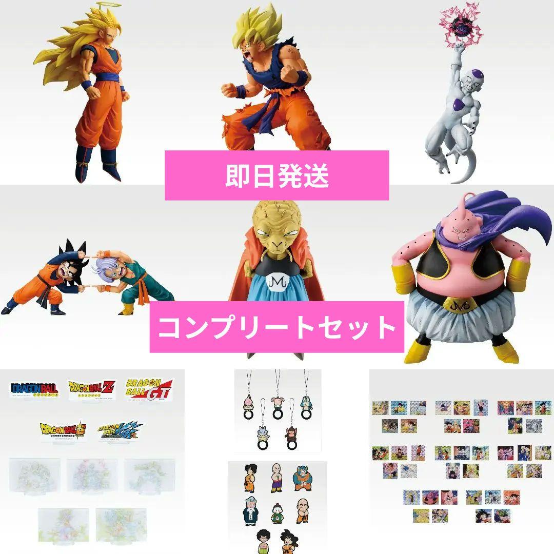 一番くじ ドラゴンボール 全種フルコンプリートセット