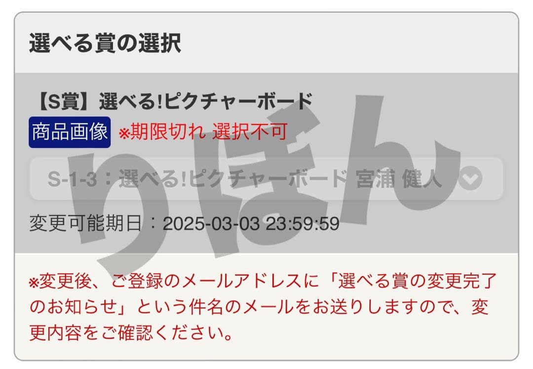 カプくじ ピクチャーボード 宮浦健人