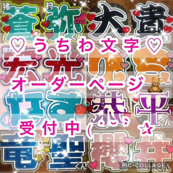 オーダー受付中❤︎可愛い・目立つ団扇文字(˙˘˙̀ ✰