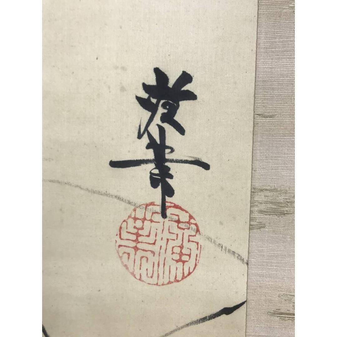 真作/寺崎広業/寺崎廣業/白菊竹図/双幅/掛軸/名家伝来/AK-650