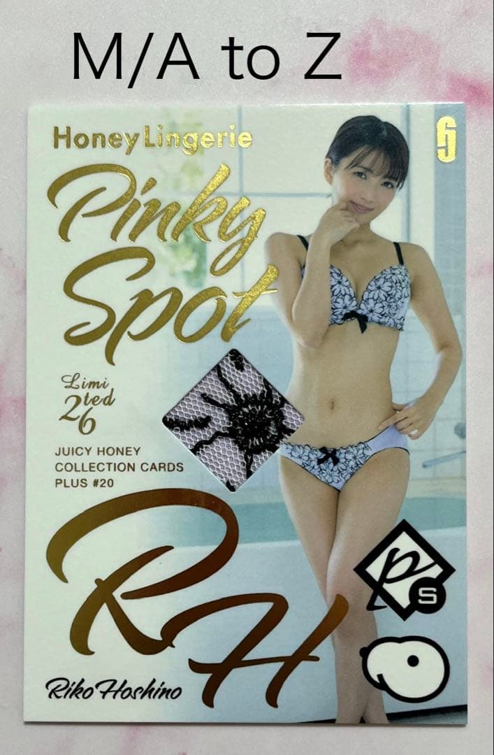 星乃莉子 ジューシーハニー PLUS #20 ピンキースポットランジェリーカード