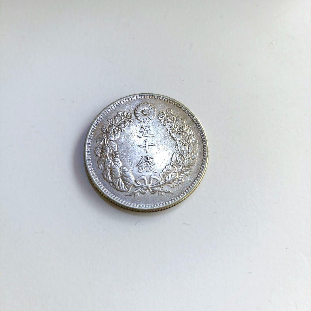 旭日50銭銀貨 明治41年