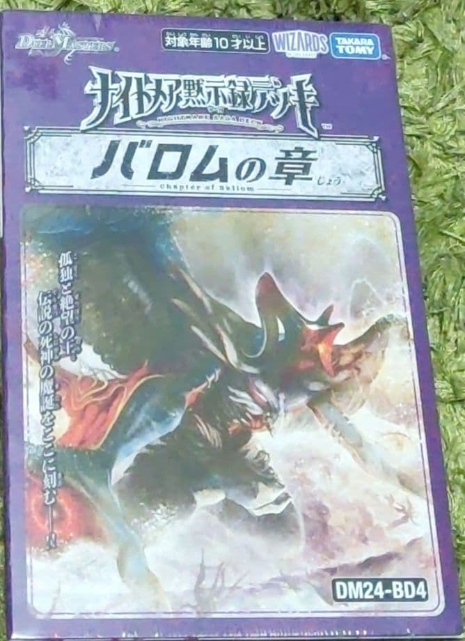 デュエマ バロムの章 未開封