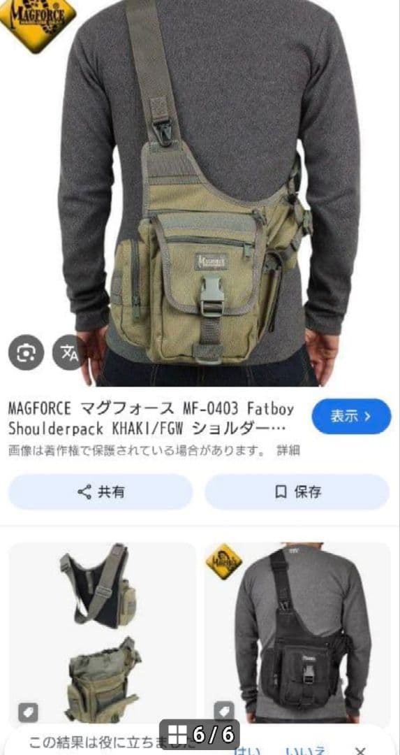 マグフォース　ショルダー　バック