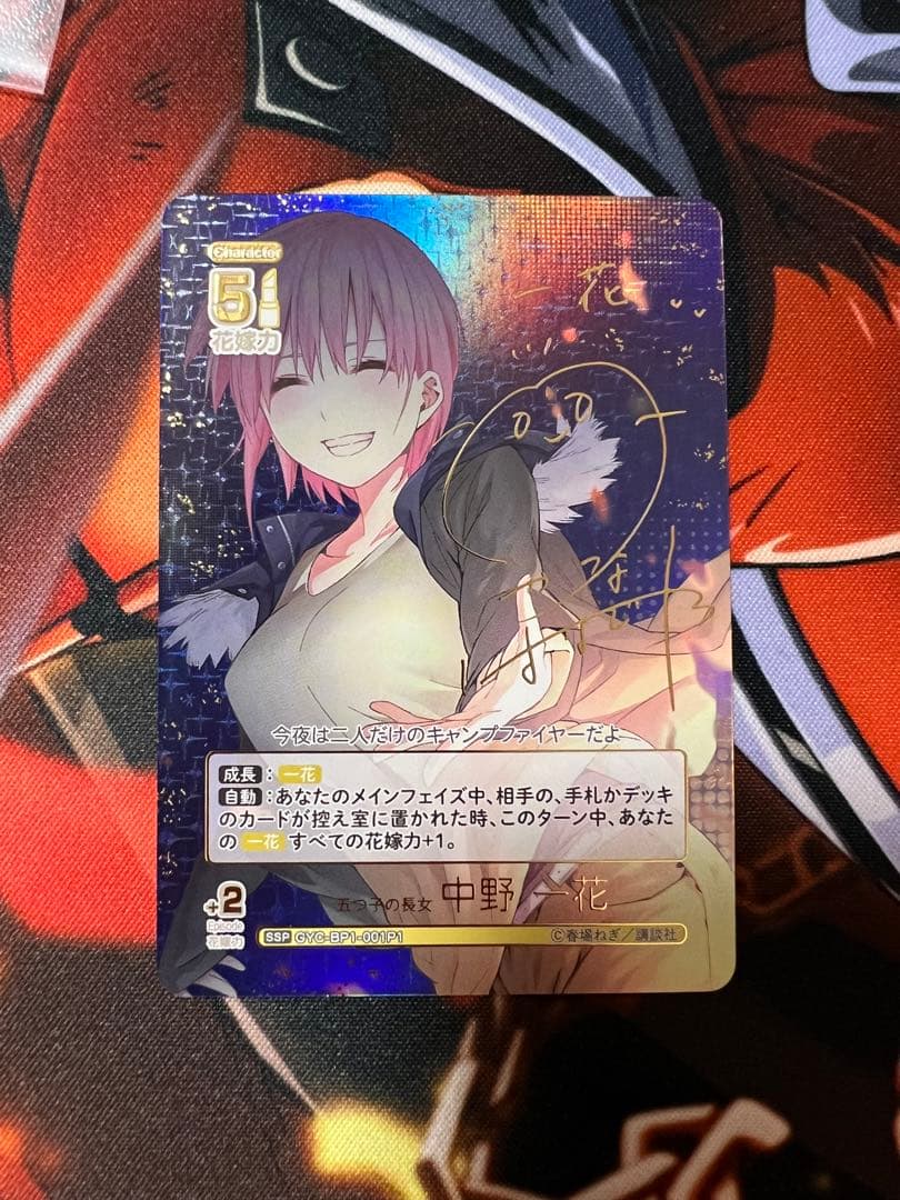 小*実様 五等分の花嫁 カードゲーム SSP 五つ子の長女 中野一花 サイン
