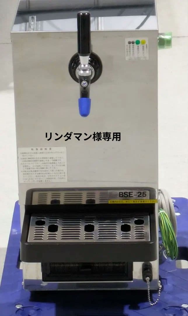 リンダマン【程度良好】BSE-25 ビールサーバー　ホース新品