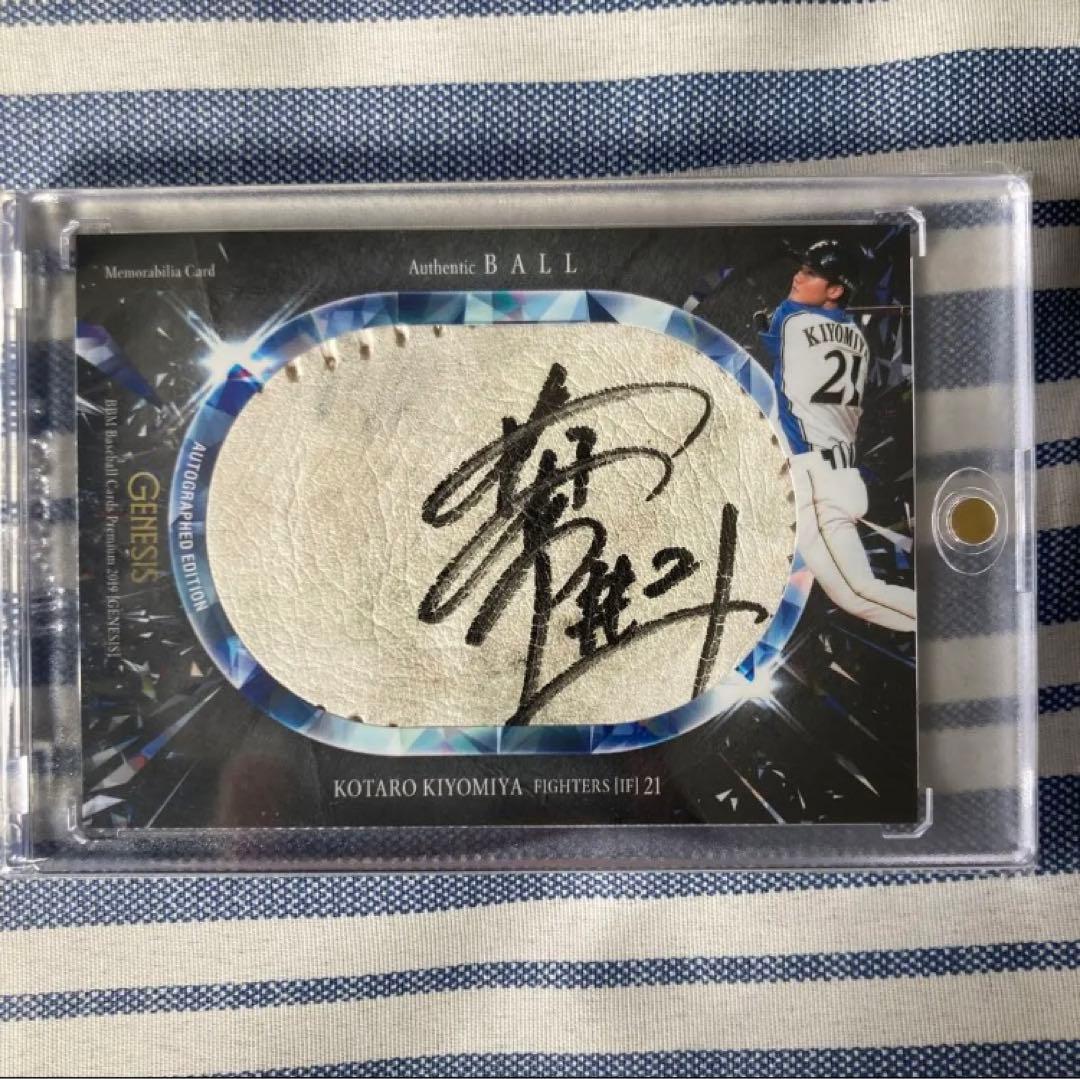 清宮幸太郎　直筆サイン　ボールカード　BBM ファイターズ　GENESIS