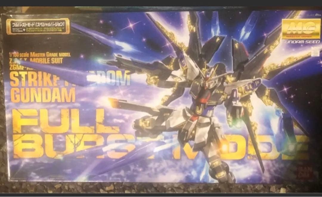 ガンプラMG ストライクフリーダムガンダム・フルバーストモード 未組立 箱難あり