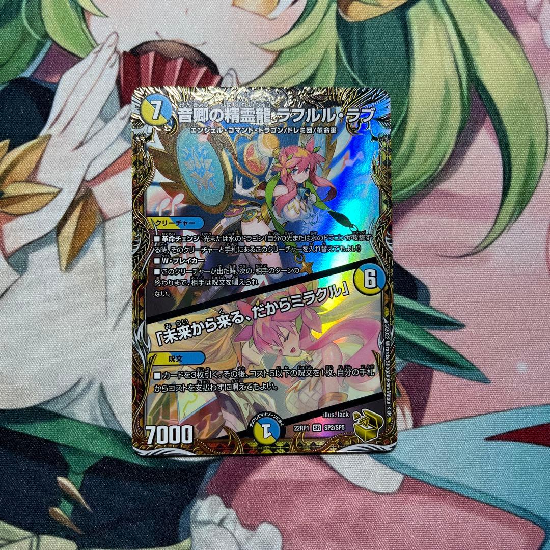 【デュエマ】音響の精霊龍ラフルルラブ 金トレジャー