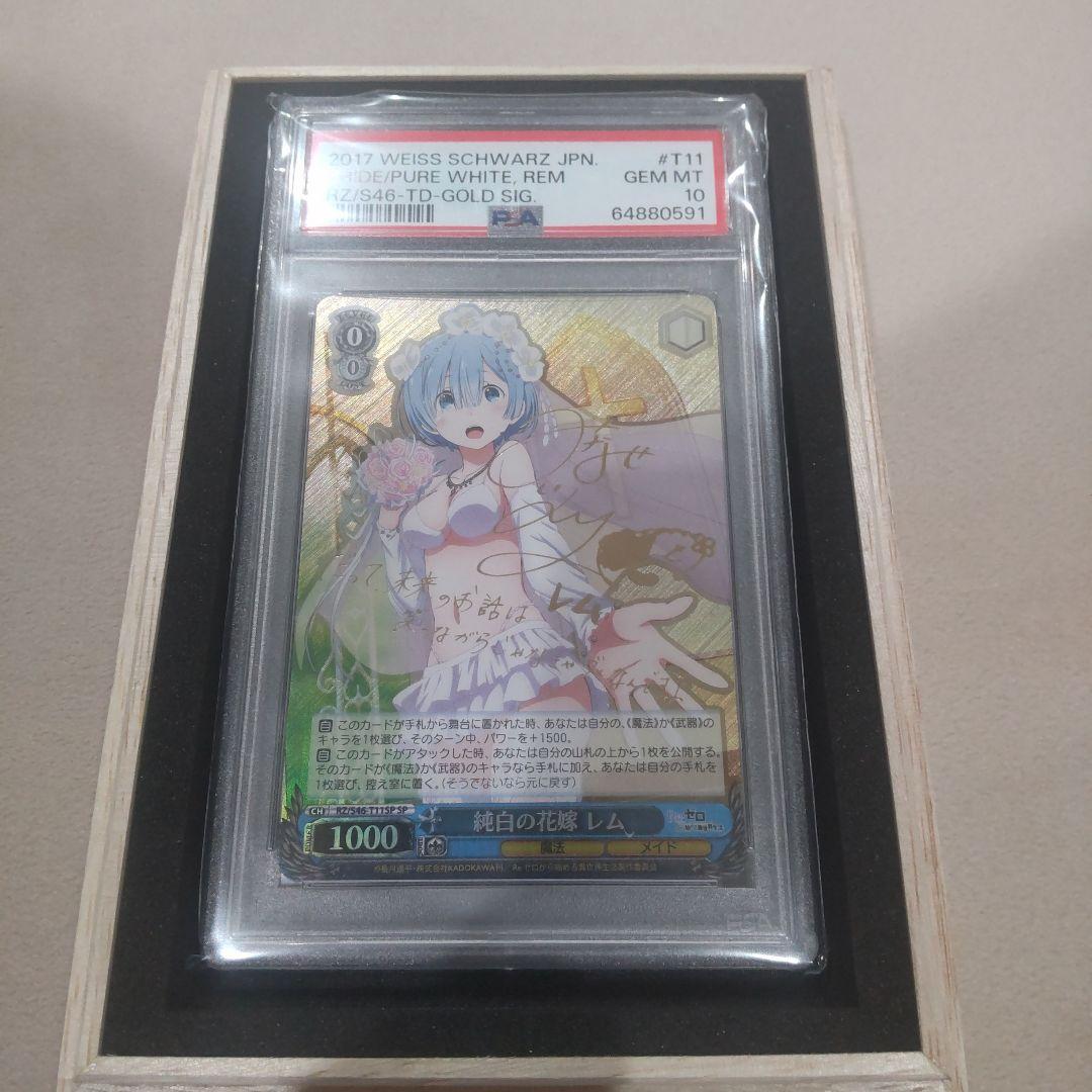 ヴァイスシュヴァルツ 純白の花嫁レム SP 【PSA10】