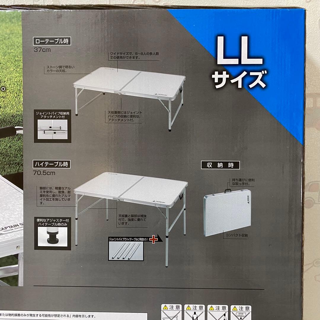 新品のキャプテンスタッグラフォーレアルミツーウェイテーブルLL