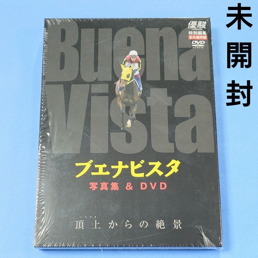 【新品 優駿特別編集・永久保存版】ブエナビスタ写真集＆DVD