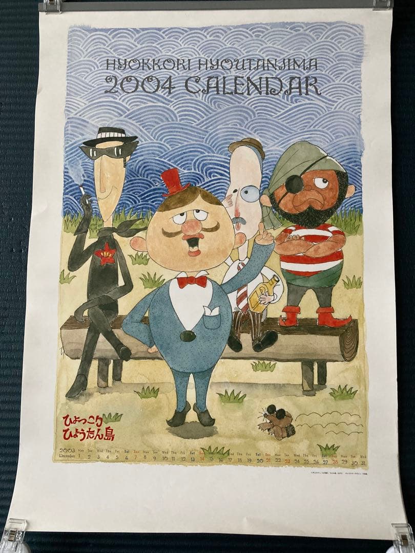 ひょっこりひょうたん島 2004年カレンダー 壁掛け