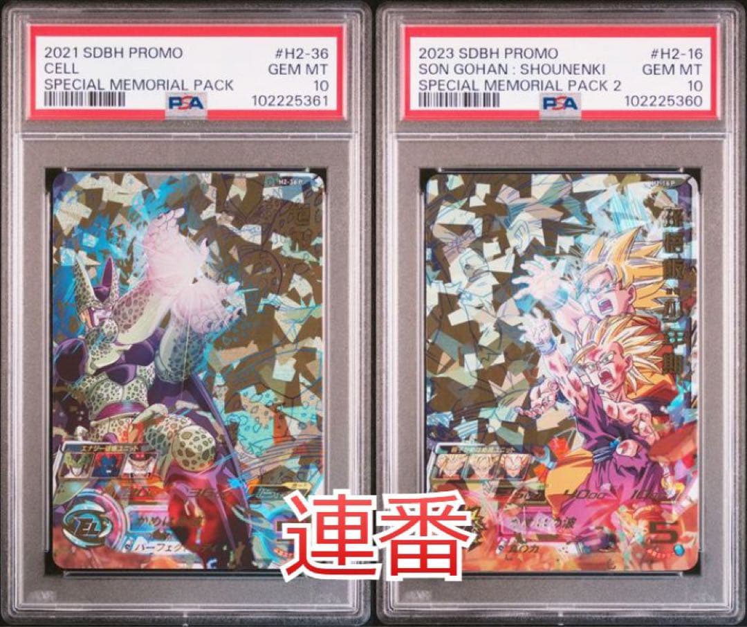 ドラゴンボールヒーローズ　H2-36 P H2-16 P PSA10 連番