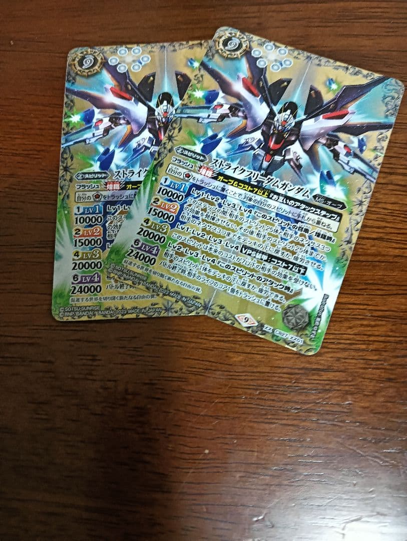 ストライクフリーダムガンダム　2枚　バトスピ　バトルスピリッツ