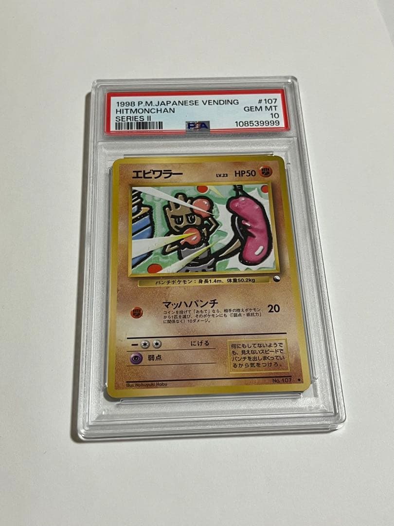 エビワラー　旧裏　拡張シート　psa10