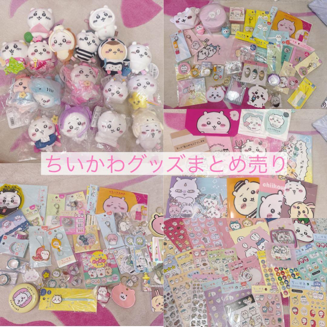 【バラ売り不可】ちいかわまとめ売り100点以上レア非売品あり◎