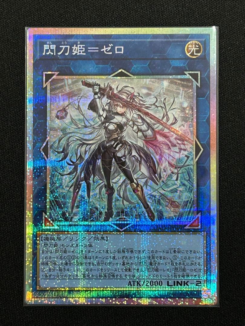 遊戯王　閃刀姫＝ゼロ　プリズマティックシークレットレア　25th