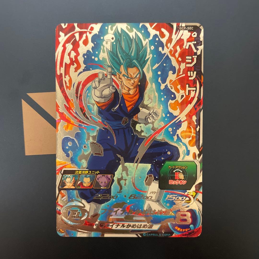 GCP-SEC ベジット