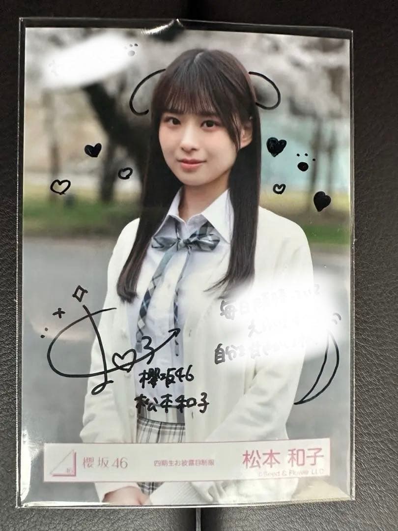 櫻坂46 松本和子　生写真　直筆サイン