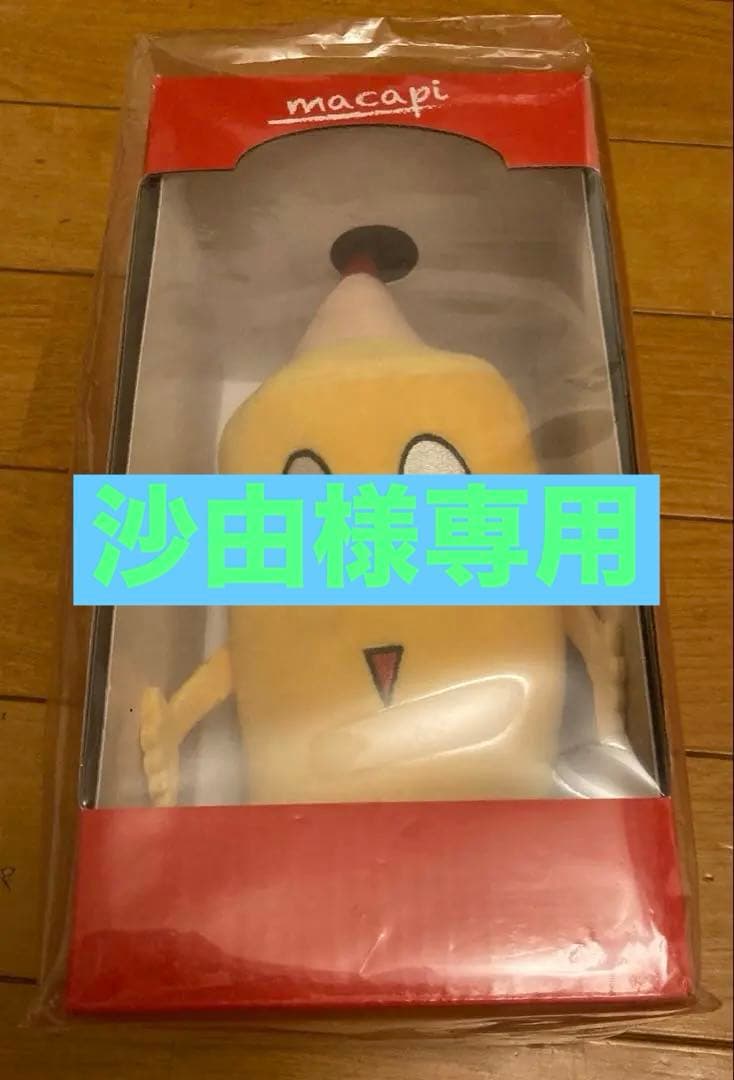 【沙由】 まかぴーくん