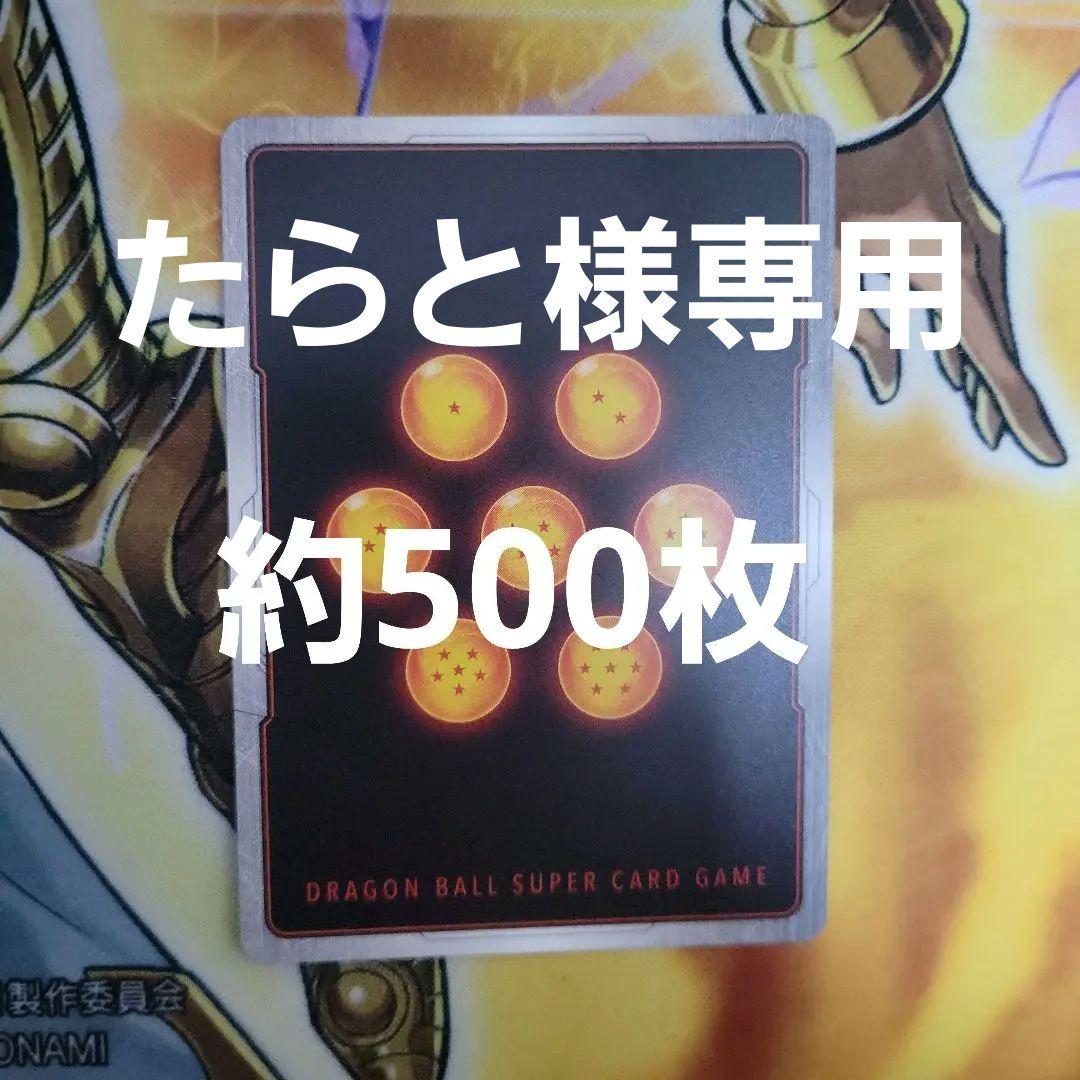ドラゴンボールフュージョンワールド 未使用約500枚