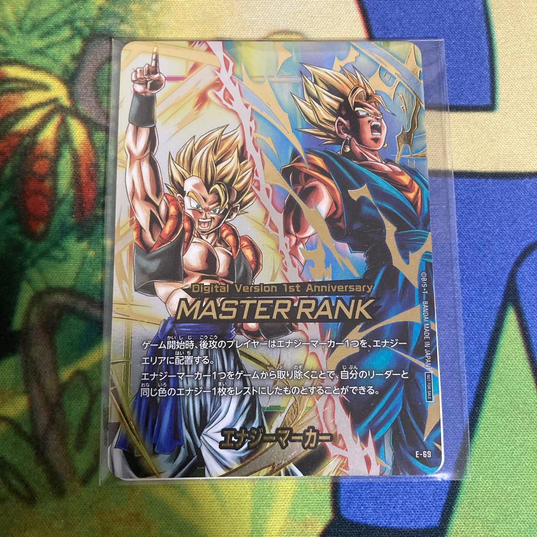 マスターランク　エナジーマーカー