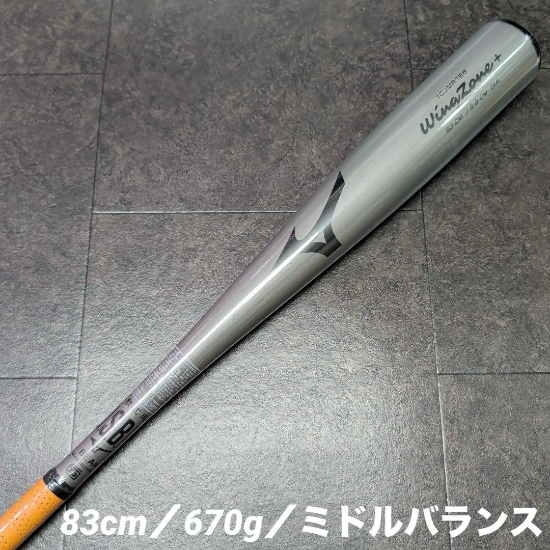 ミズノ　一般軟式用バット　ウイングゾーン＋　83cm／670g／ミドルバランス