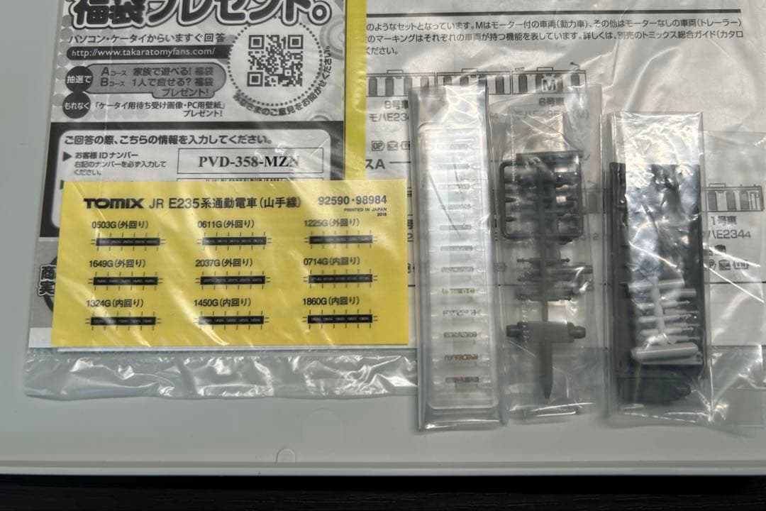 TOMIX 98984 E235系通勤型電車（山手線・04編成）セット限定品