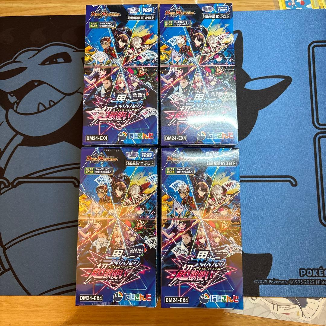 デュエマ にじさんじ 異次元の超獣使い 4box シュリンク付き