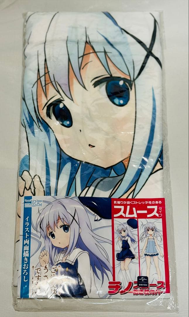 二次元コスパ ご注文はうさぎですか? チノ 抱き枕カバー スムース版