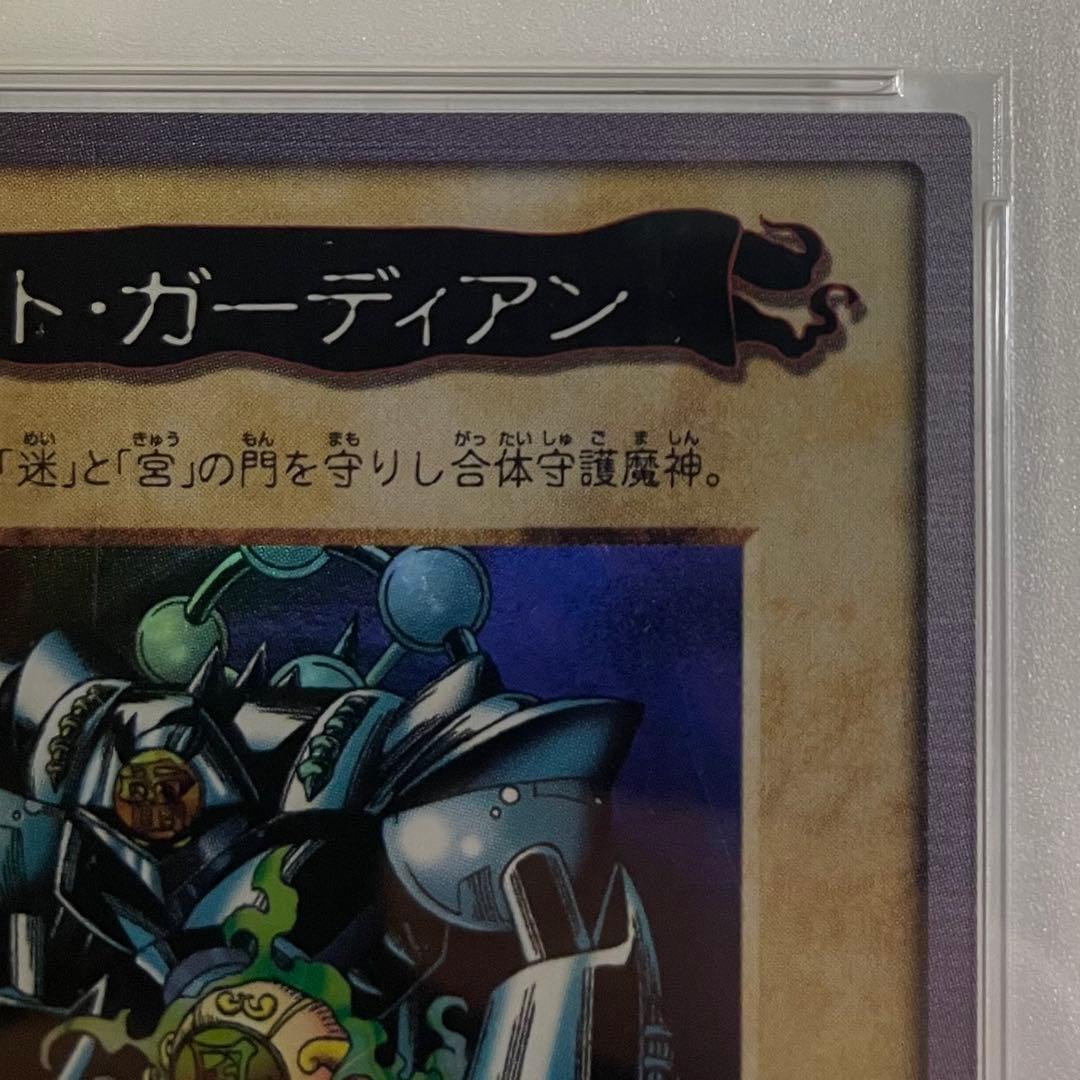 【PSA8】ゲートガーディアン J3 バンダイ プロモ 遊戯王 初期NM-MT