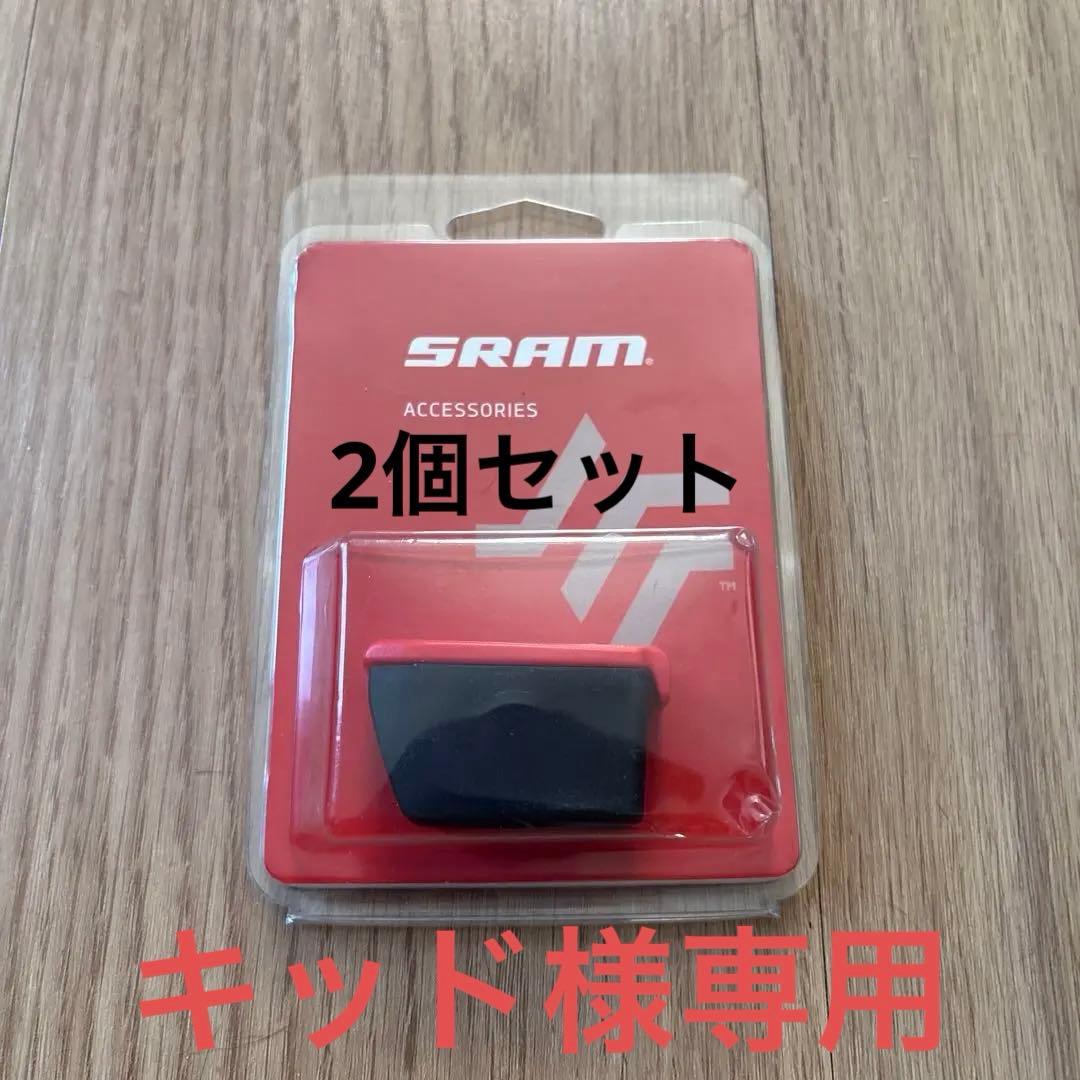 SRAM eTap バッテリー　2個セット