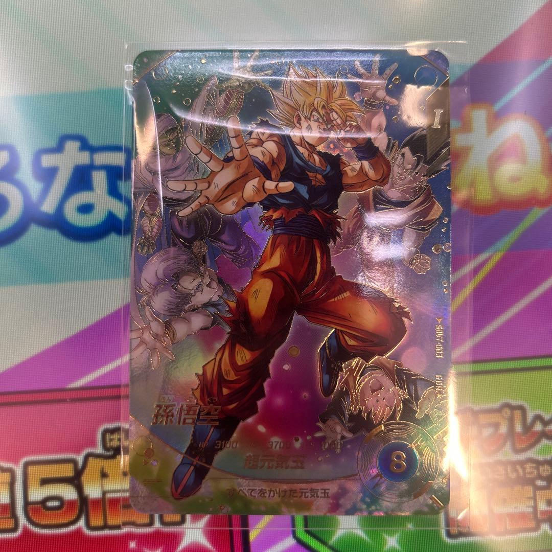 スーパードラゴンボールヒーローズ 孫悟空