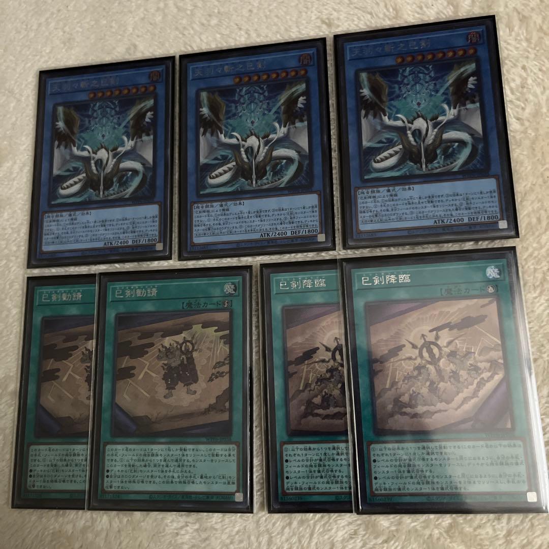 【①】天羽々斬之巳剣 巳剣降臨 巳剣勧請 シークレット計7枚