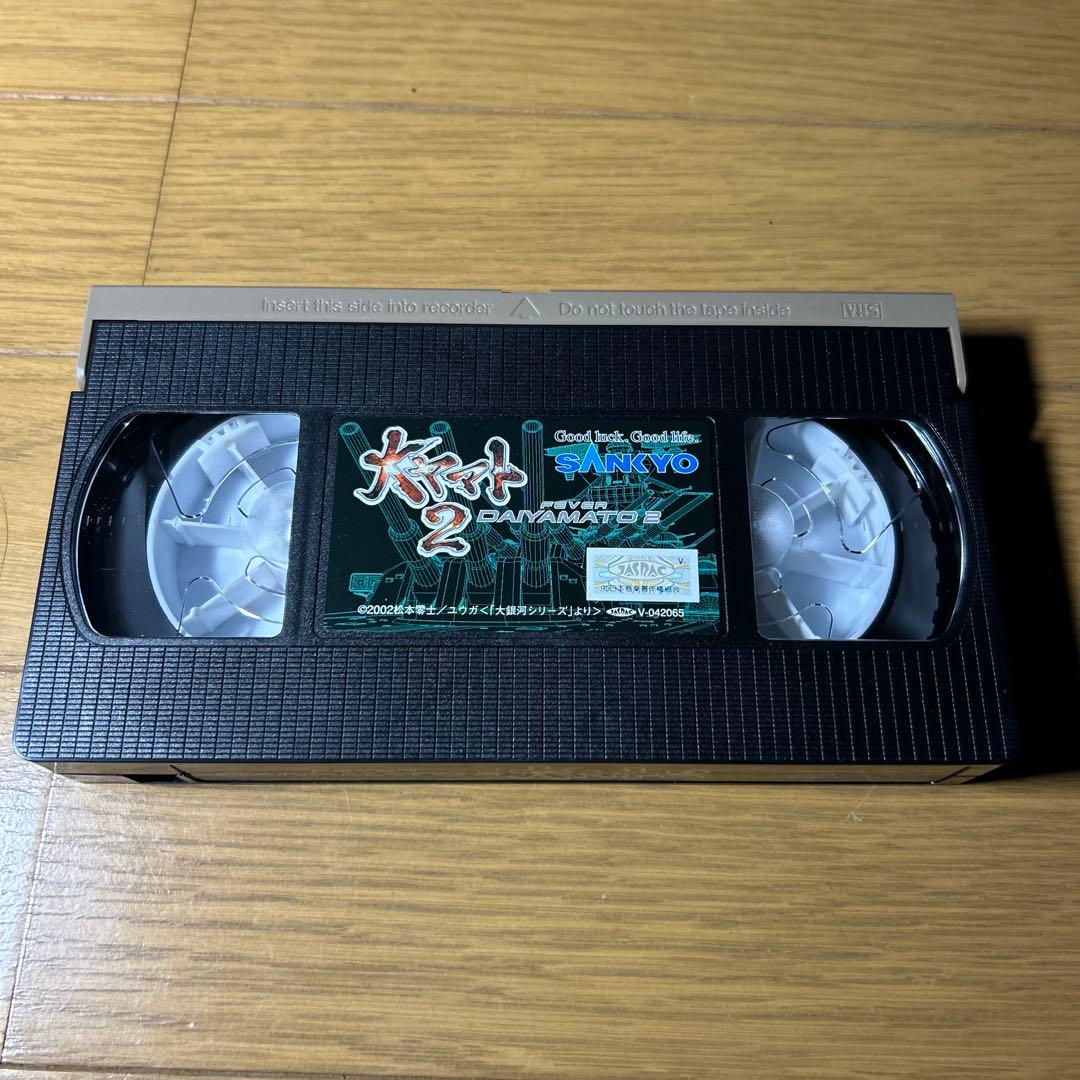 【激レア非売品】CRフィーバー大ヤマト2 販促ビデオ　VHS