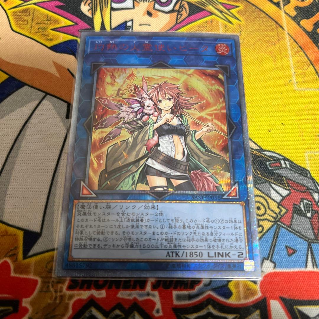 AG6遊戯王★灼熱の火霊使いヒータ 20thシークレット