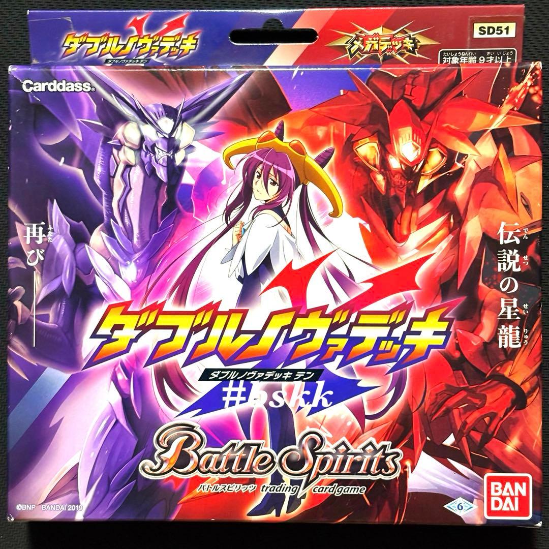 131バトルスピリッツ　SD51 メガデッキ　ダブルノヴァデッキ　未開封　1個