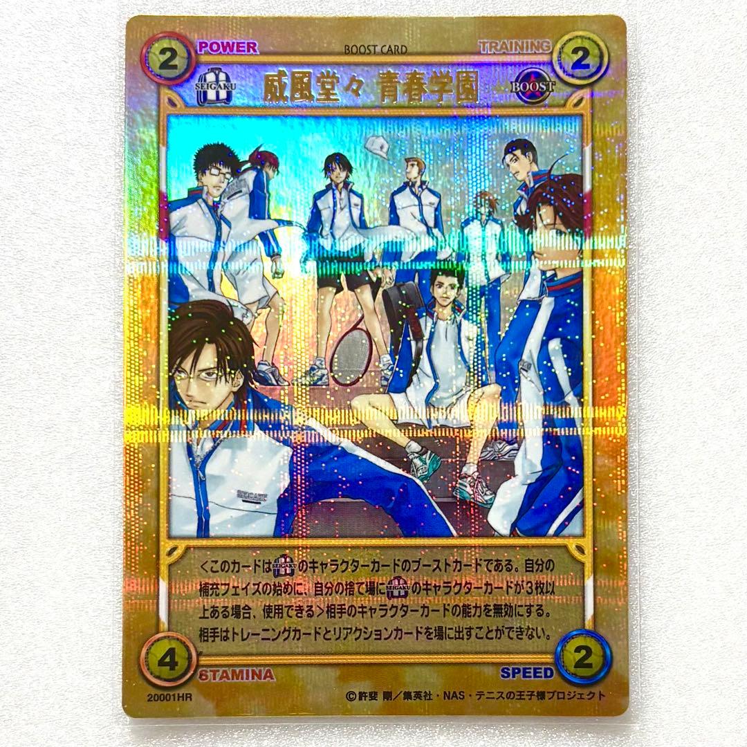 新テニスの王子様 テニプリ トレーディングカード 威風堂々 青春学園 不二 手塚