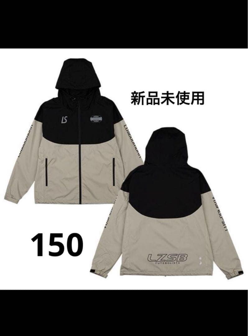 新品未使用　ルースイソンブラ　タフタメッシュジャケット　150cm