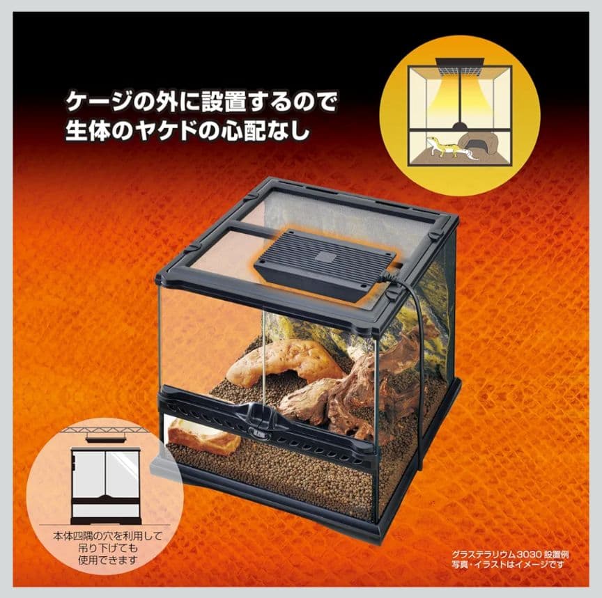 EXO TERRA グラステラリウム 3030 ヒーティングトップ付き