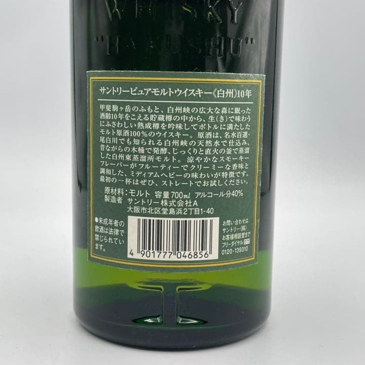 白州　サントリー ピュアモルト ウイスキー 10年 700ml 金縁 古酒