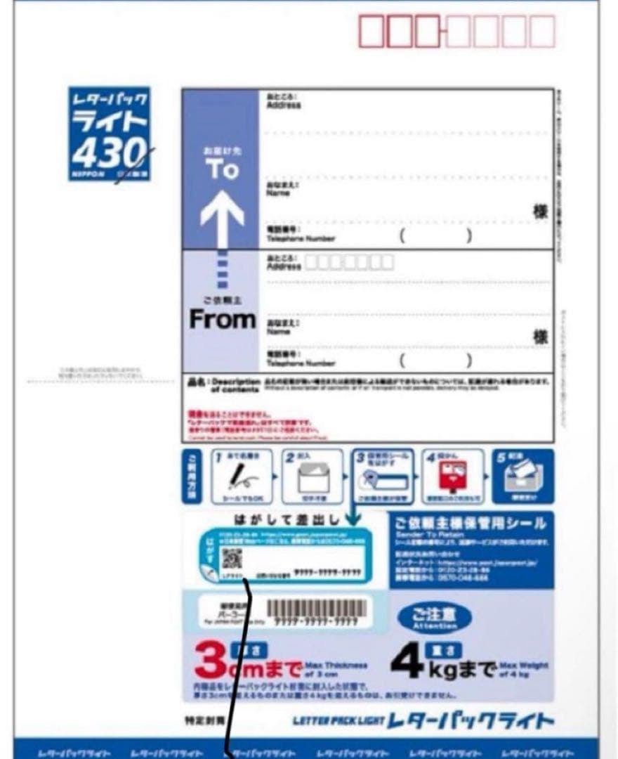 レターパックライト 430 【100枚】【折曲げず発送.帯封付】【枚数変更可能】