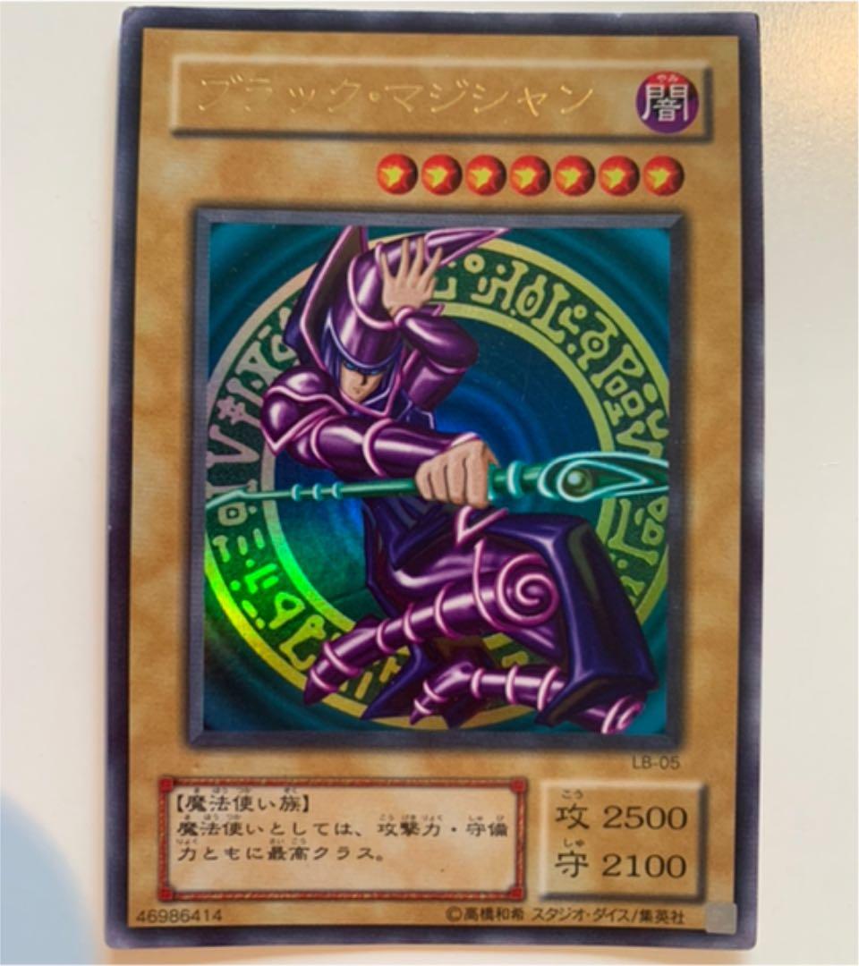 【希少！最安値】遊戯王　カード　ブラックマジシャン