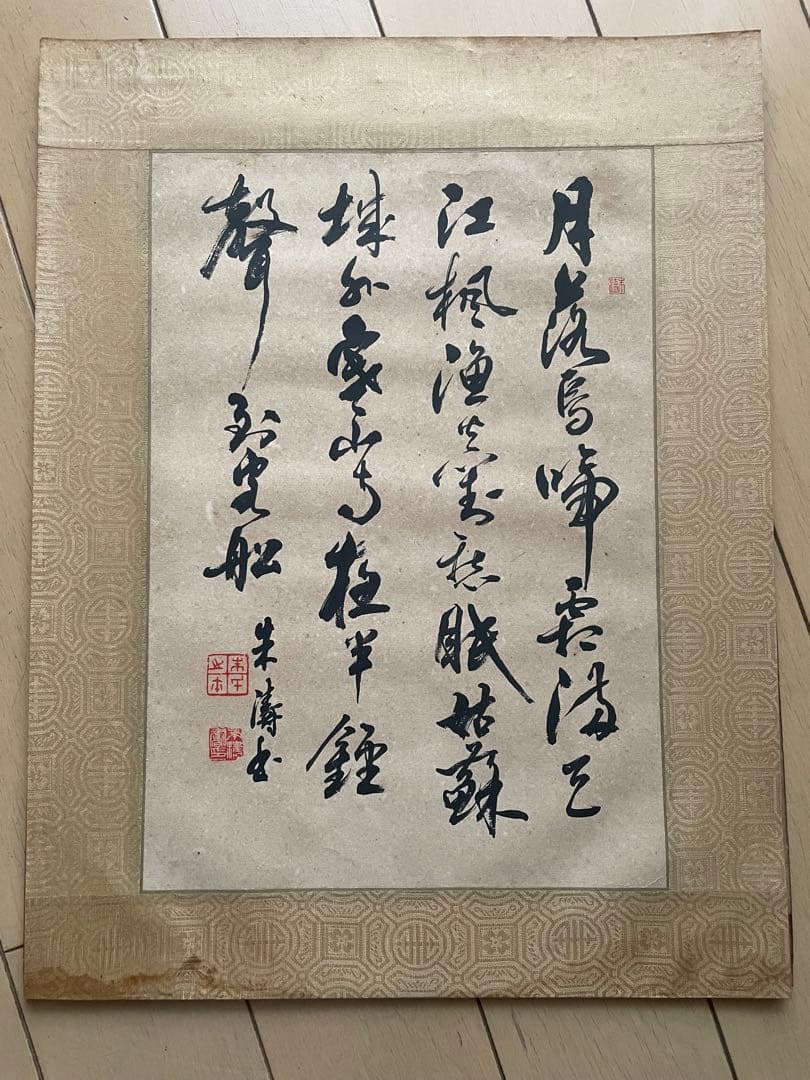 中国 墨 書 アンティーク