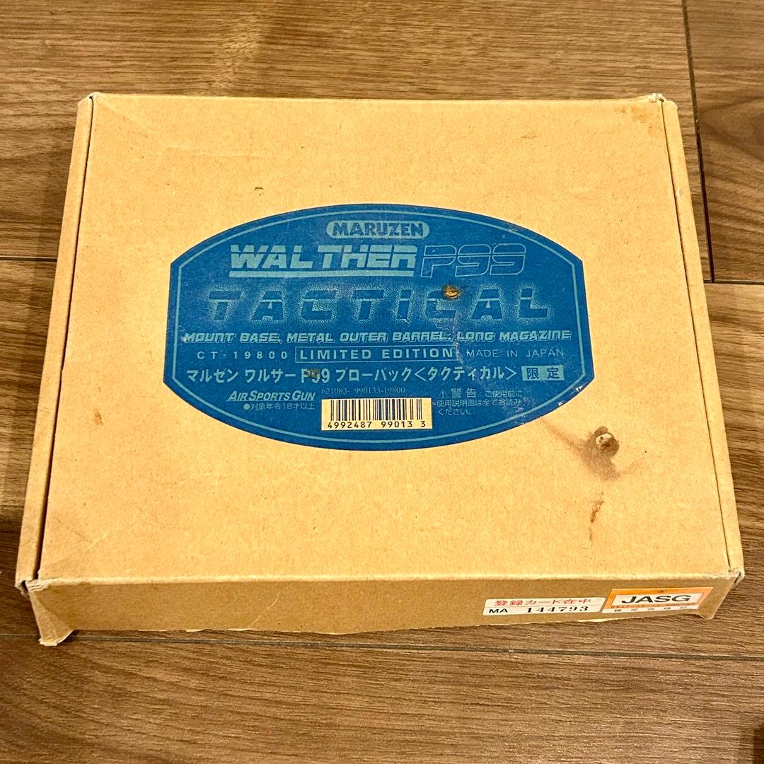 マルゼン ワルサーP99 ガスブローバックガン 限定モデル サイレンサー付き