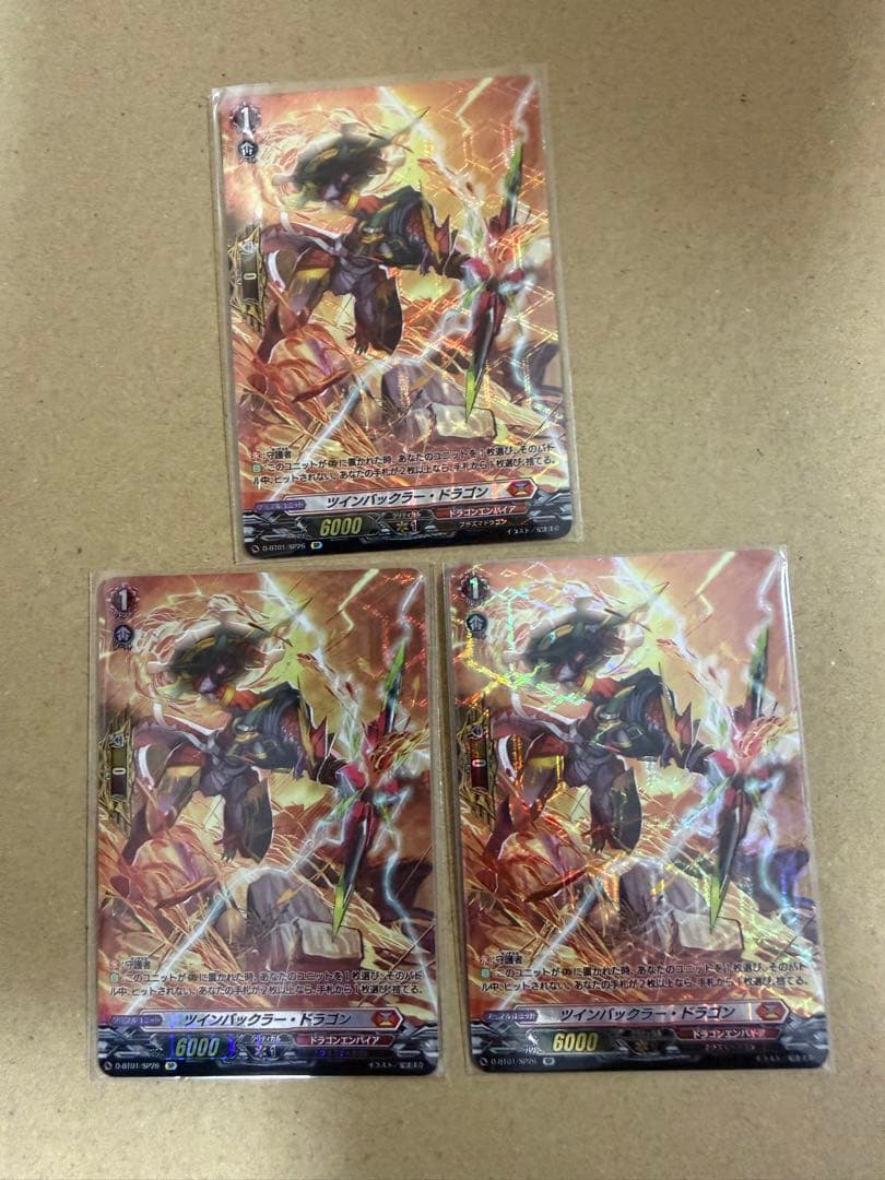 ヴァンガード ツインバックラー・ドラゴン SP 3枚 セット