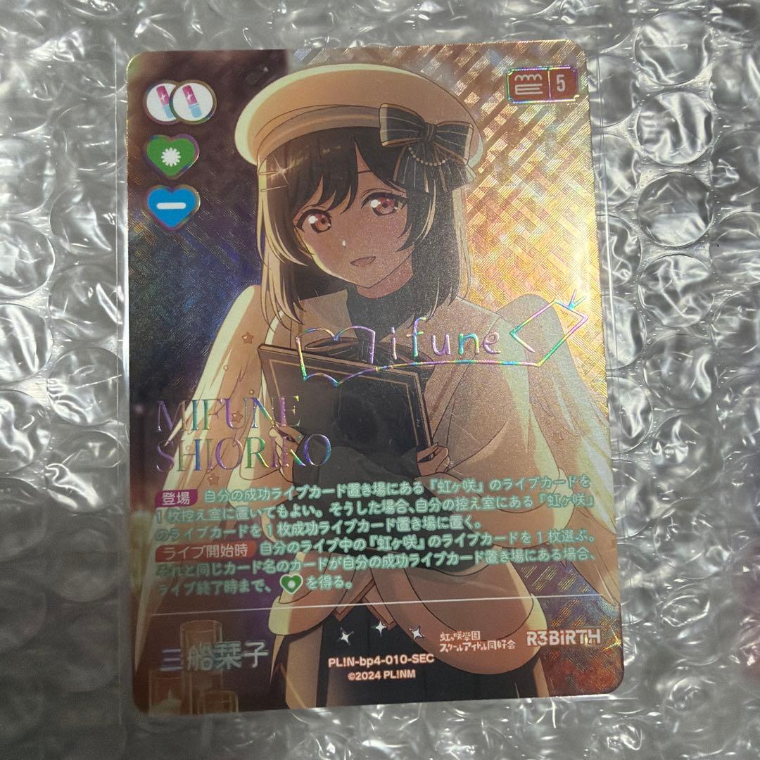 【本日24時まで値下げ中】ラブライブ カードゲーム SEC 三船栞子