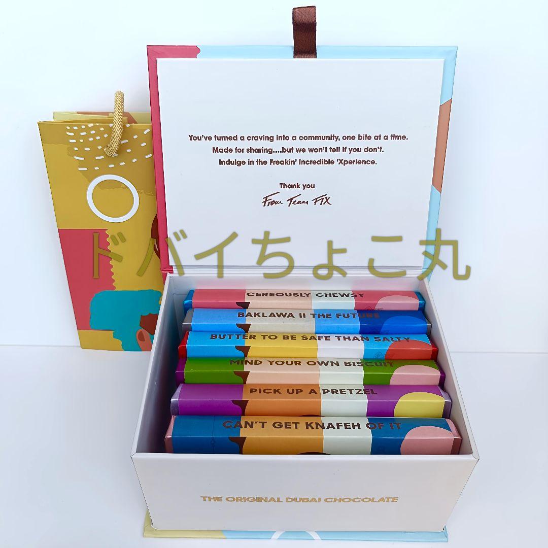 6種セット│ドバイチョコレート FIX ピスタチオ 高級 本命バレンタインギフト