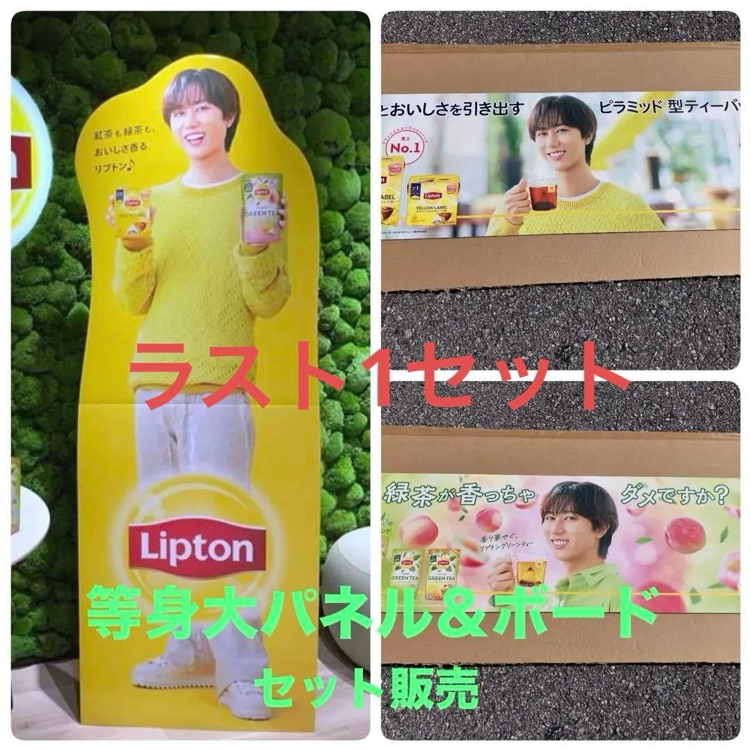 ス*ン様 【ラスト1セット】阿部亮平　リプトン　等身大パネル